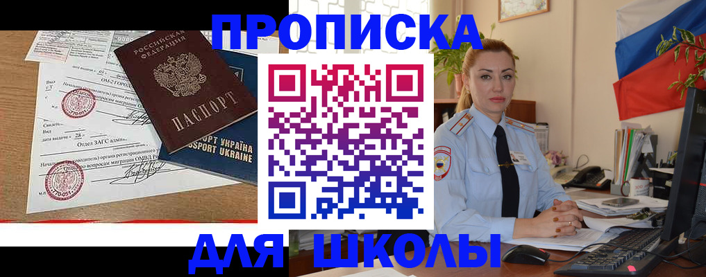 прописка регистрация в Шахтах