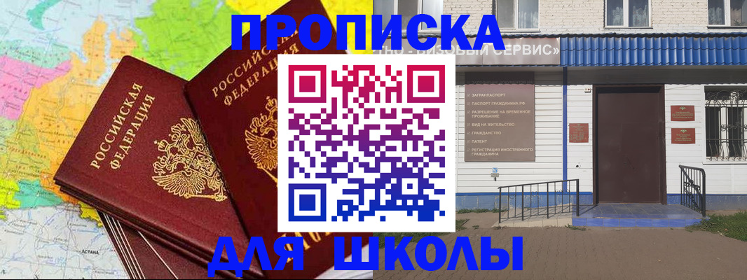 купить прописку в Шахтах