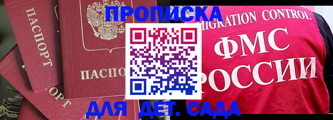 прописка поиск в Шахтах