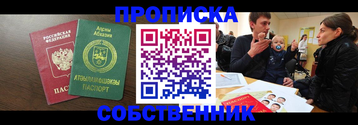 временная регистрация недорого в Шахтах