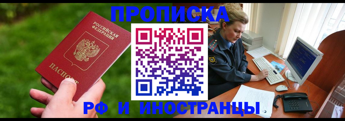 временная регистрация в квартире в Шахтах