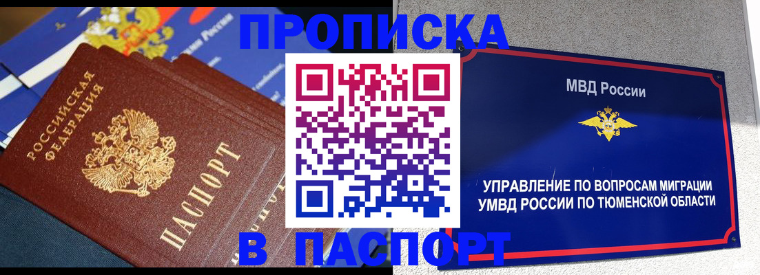 временная регистрация недорого в Шахтах