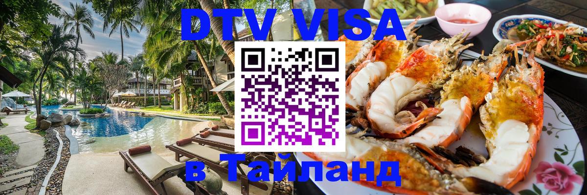 Цены на DTV визу в Таиланд — пакеты услуг, достаточно даже паспорта - 